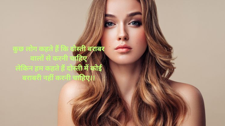 महिला दोस्त के लिए शायरी