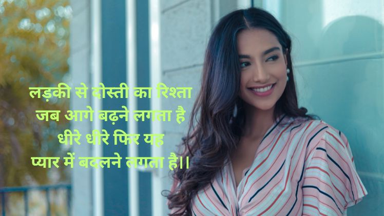 महिला दोस्त के लिए शायरी