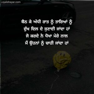 ਧੋਖਾ sad status Punjabi