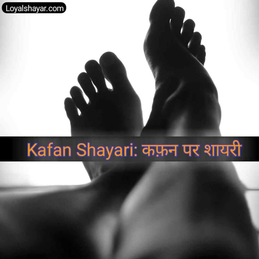 Best Kafan Shayari In Hindi _ Death Maut Kafan Shayari