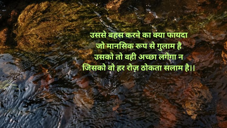 Gulami Shayari Status or quotes