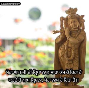 Happy Janmashtami Wishes In Punjabi