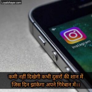 Instagram Shayari Attitude