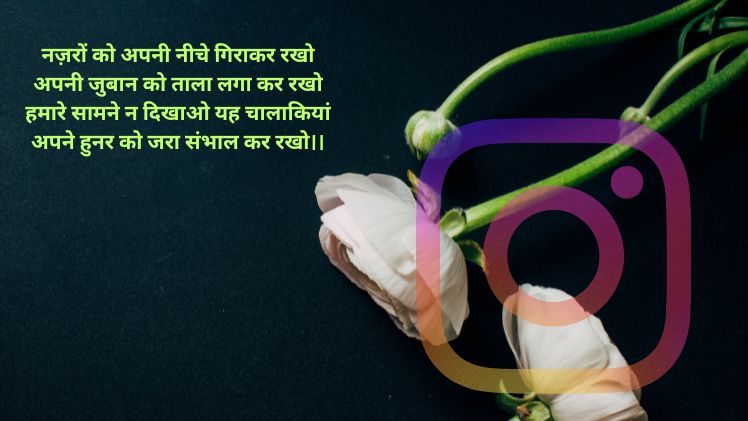 Instagram Shayari caption3