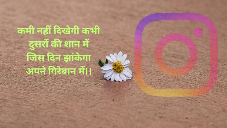 Instagram Shayari caption6