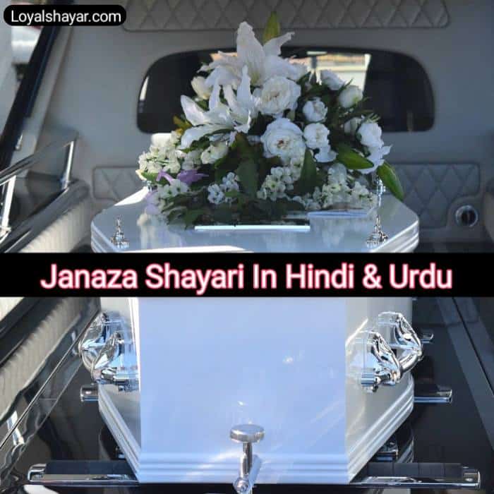 Janaza Shayari In Hindi _ जनाजा शायरी उर्दू