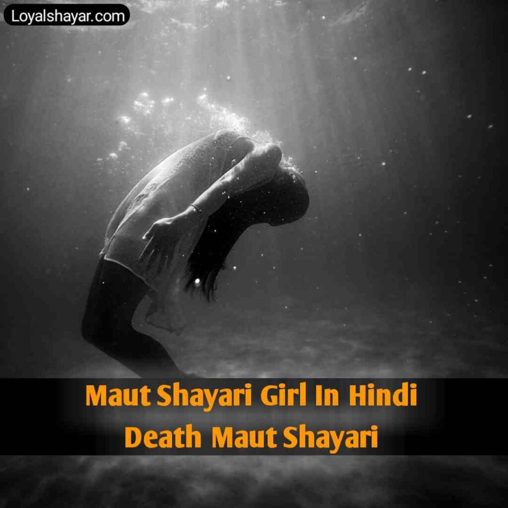 Maut Shayari Girl In Hindi _ मौत शायरी Girl
