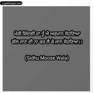 Sidhu Moose Wala Shayari Download