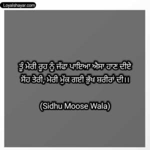 Sidhu Moose Wala Shayari pics