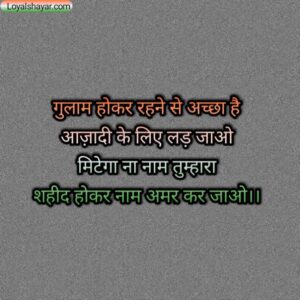 Azadi quotes in hindi & urdu