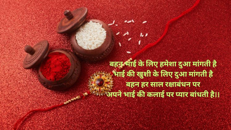 brother raksha bandhan shayari