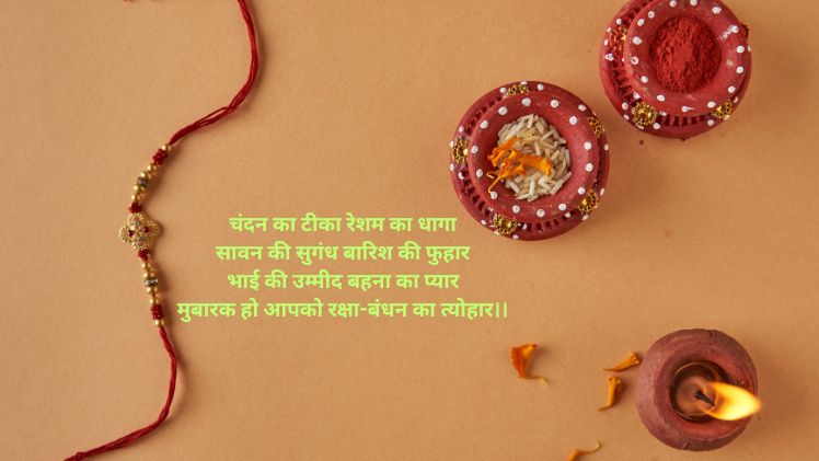 brother रक्षाबंधन शायरी