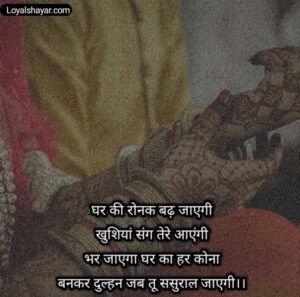 dulhan quotes in hindi