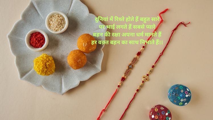 happy raksha bandhan shayari hindi
