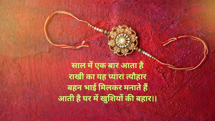 happy raksha bandhan shayari