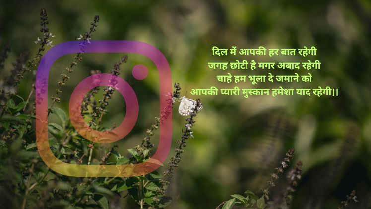 instagram shayari, instagram shayari for girl, instagram shayari hashtags, instagram shayari ki duniya, instagram shayari caption, dpz instagram shayari, diary instagram shayari, instagram shayari dp new