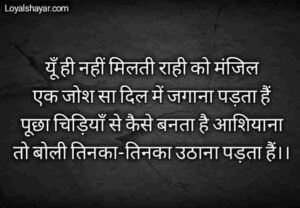 josh shayari quotes in hindi 1