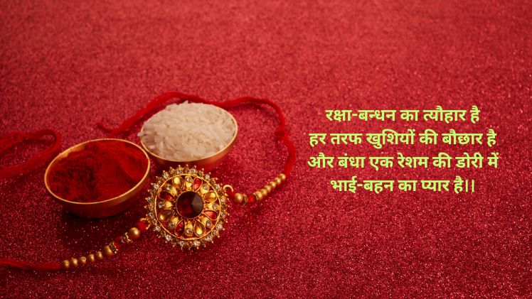 raksha bandhan ki shayari