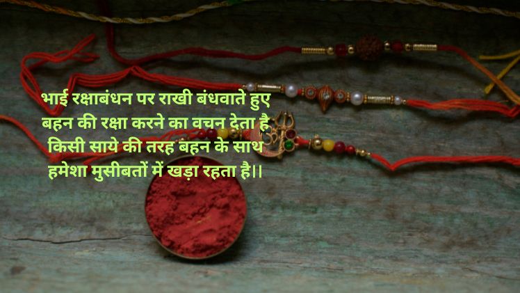 raksha bandhan par 10 line