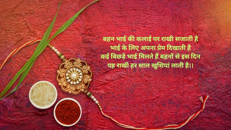 raksha bandhan shayari 2021