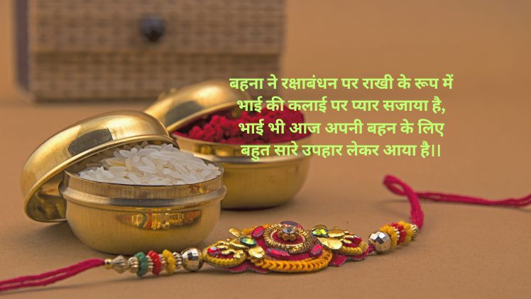 raksha bandhan shayari for sister in hindi