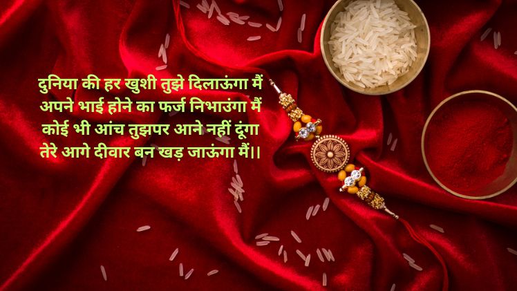 raksha bandhan shayari in marathi