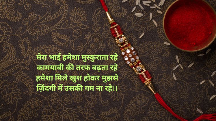 shayari on raksha bandhan in hindi