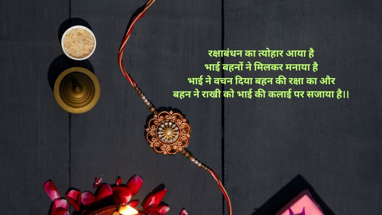 whatsapp raksha bandhan shayari