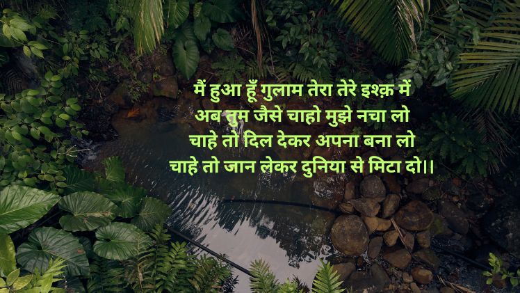 गुलामी पर शायरी status