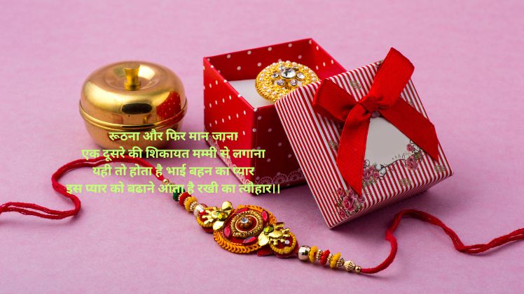 राखी शायरी