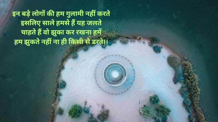 हम गुलामी नहीं करते शायरी