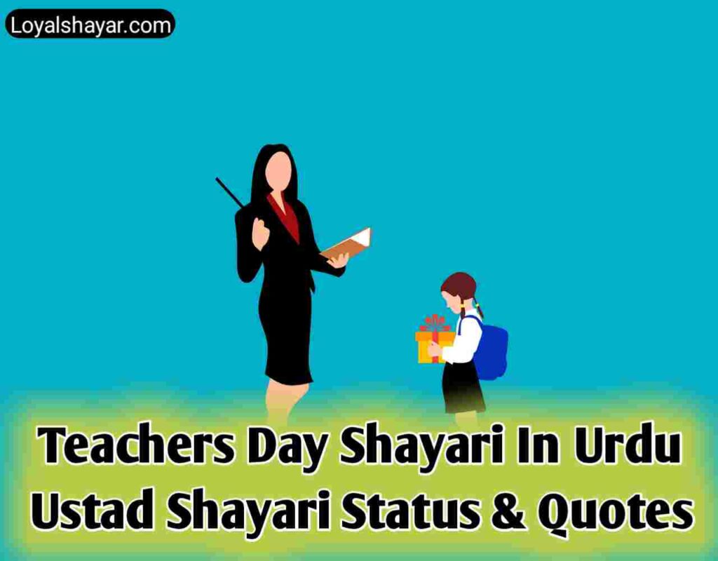 Teachers Day Quotes In Urdu