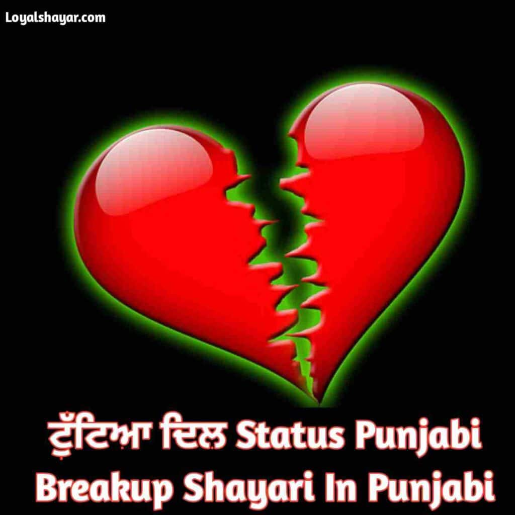 Breakup Quotes In Punjabi _ ਟੁੱਟਿਆ ਦਿਲ Status Punjabi