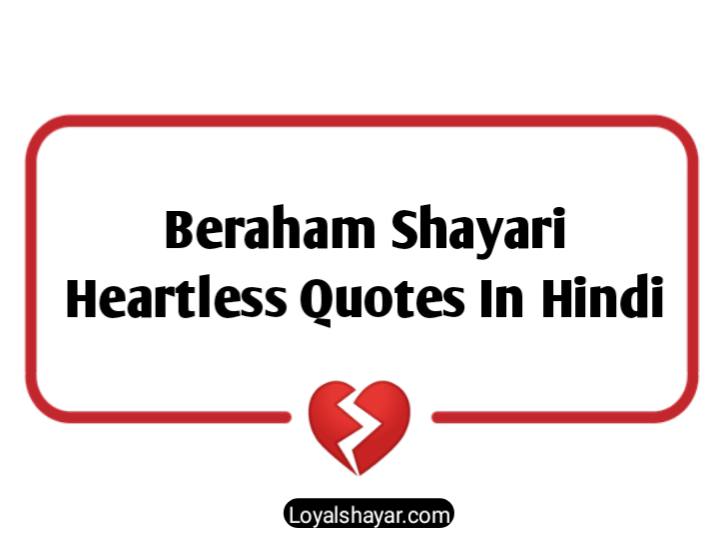 Heartless Shayari in hindi _ Heartless Quotes