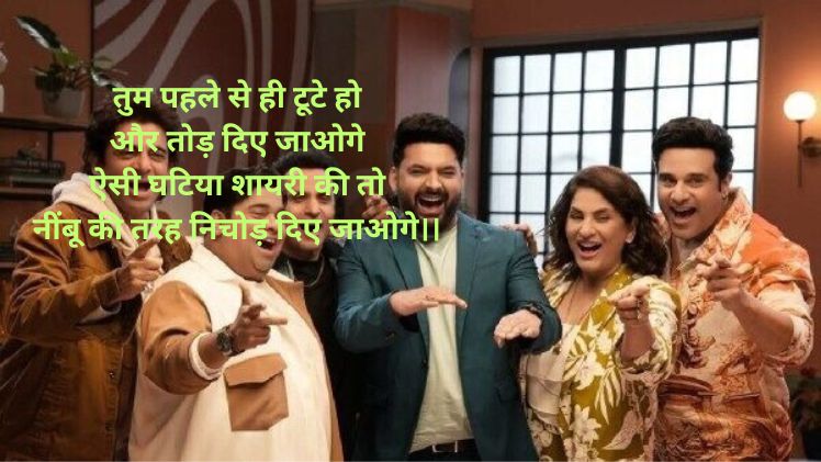 Kapil Sharma Show Shayari _ Kapil Sharma Shayari