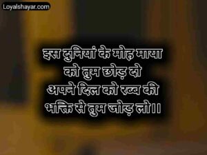 Moh Maya Quotes in hindi
