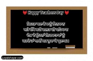 Teachers Day Quotes In Punjabi