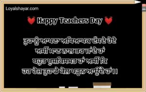 Teachers Day Quotes In Punjabi pics