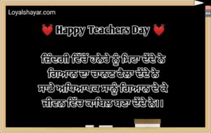 Teachers Day Quotes In Punjabi shayari