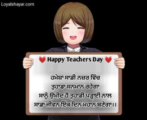 Teachers Day Quotes In Punjabi wishes