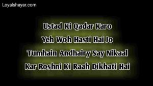 Teachers Day Quotes In Urdu