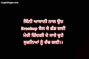 breakup status in punjabi