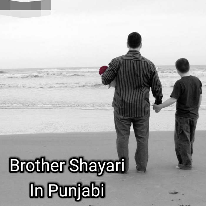 brother shayari in punjabi