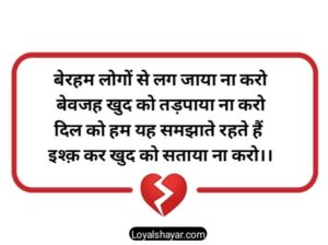 heartless shayari in hindi