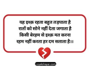heartless shayari in hindi