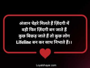 lifeline shayari in Hindi