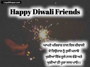 Diwali Wishes Punjabi