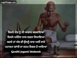 Gandhi jayanti shayari in Punjabi _Quotes Wishes & Status