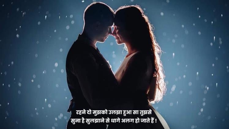 Lovely Shayari In Hindi 2