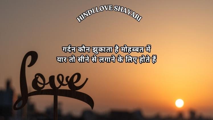 Lovely Shayari In Hindi 3